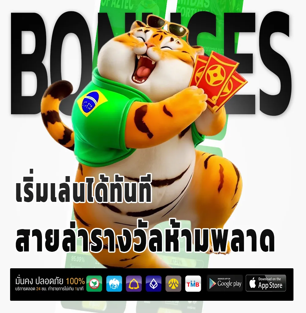 โบนัส kick 168